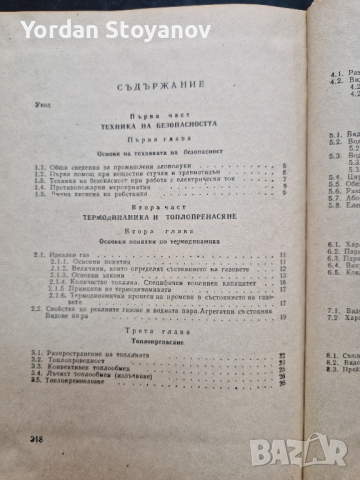 Отоплителни вентилационни и климатични инсталации, снимка 3 - Специализирана литература - 44525813