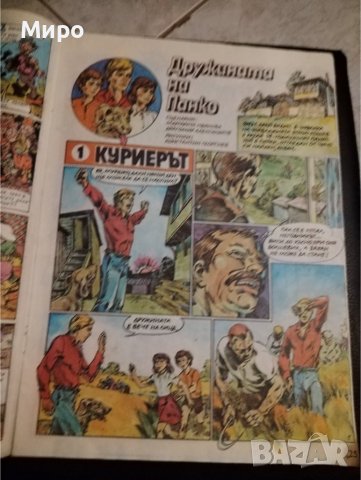 Списание Дъга 3, 6, 7, 8, 9, 27, снимка 8 - Списания и комикси - 42629901