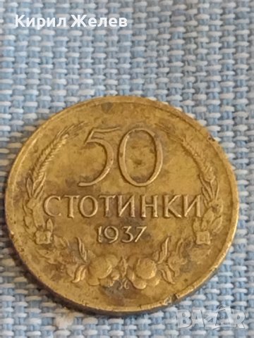 Две монети 50 стотинки 1937г. България стари редки за КОЛЕКЦИЯ ДЕКОРАЦИЯ 28605, снимка 2 - Нумизматика и бонистика - 44412853