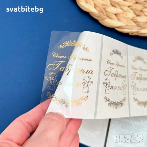 Етикети за Бутилки, Етикети за Подаръчета, снимка 9 - Декорация - 50588894