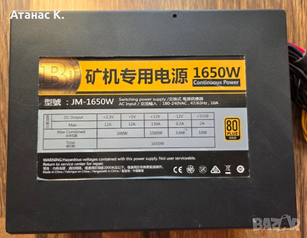 Захранване: 1650W 80 Plus Gold - Със Забележка (нагорял конектор), снимка 3 - Захранвания и кутии - 52527308
