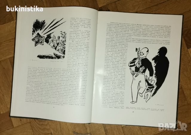 "Болгарская революционная графика" Атанас Божков на руски език!!!, снимка 3 - Специализирана литература - 37045186