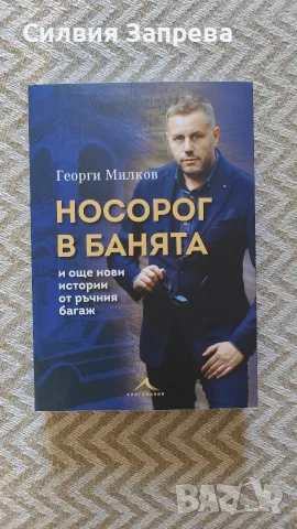Книги: Фентъзи и др., снимка 2 - Художествена литература - 56439491