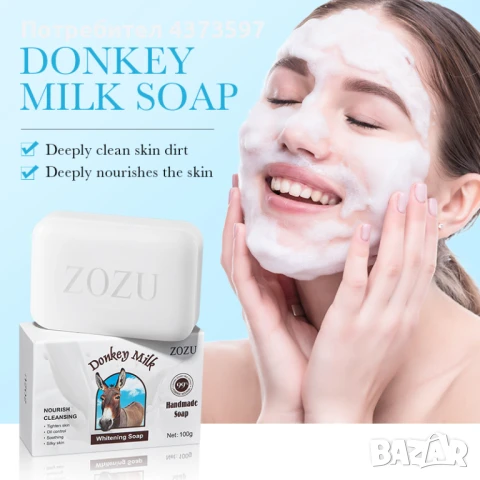 Сапун Donkey Milk ZOZU