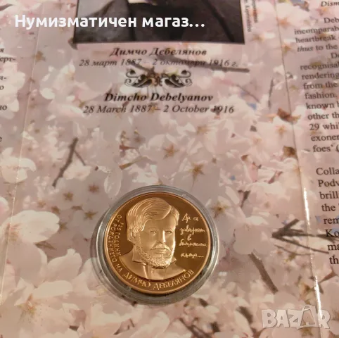 2 лева 2012 година Димчо Дебелянов 