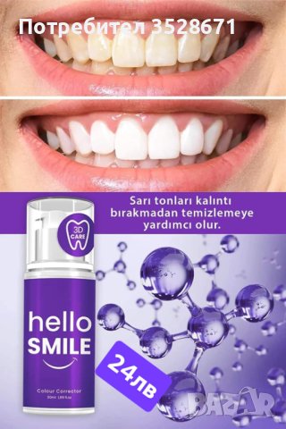 МОМЕНТАЛНО БЯЛО Hello Smile Instant Whitening 50мл, снимка 1 - Козметика за лице - 42576965
