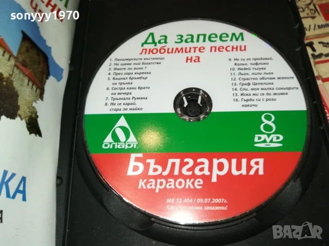 BG KARAOKE 8 DVD 1806250901, снимка 11 - DVD дискове - 50706776