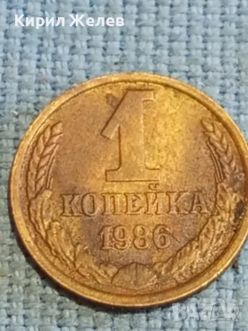 Стара монета 1 копейка 1986г. СССР рядка за КОЛЕКЦИЯ ДЕКОРАЦИЯ 33623, снимка 4 - Нумизматика и бонистика - 48210220