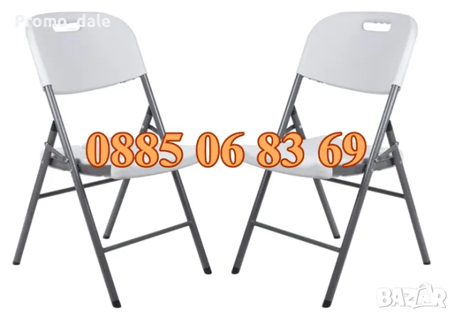 2 броя Сгъваем кетъринг стол, стол за кетъринг