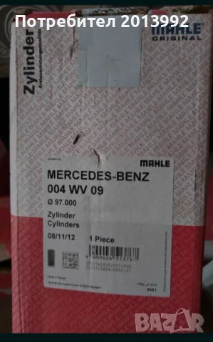 Бутало и цилиндрова риза