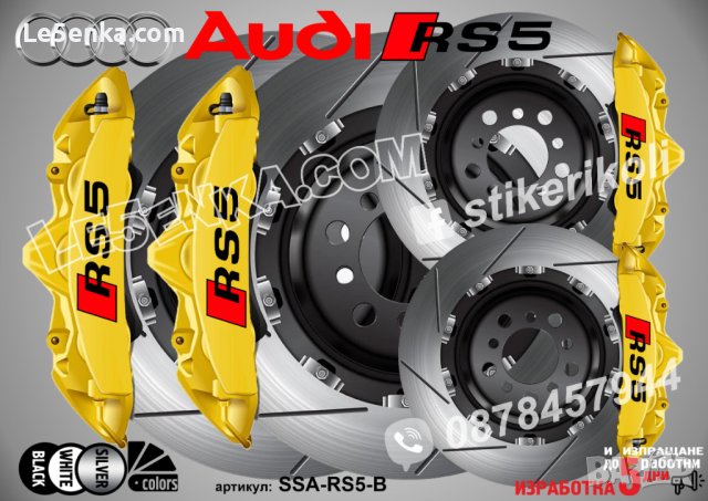 RS5 Audi RS 5 надписи за капаци на спирачни апарати стикери лепенки фолио, снимка 3 - Аксесоари и консумативи - 26231733