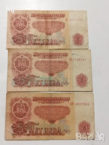 Банкноти от 5 лв 1974 г, снимка 3 - Нумизматика и бонистика - 49227925