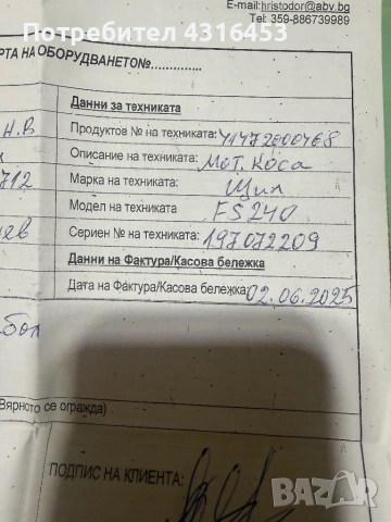 Бензинова косачка Щил, снимка 2 - Селскостопанска техника - 54224617