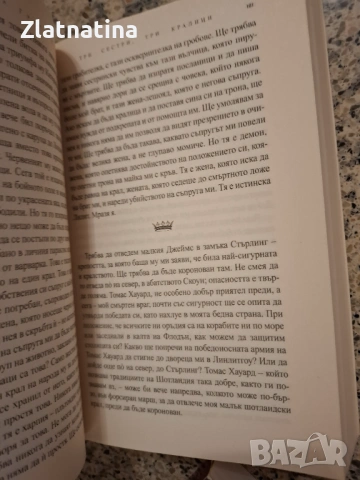 Филипа Грегъри, снимка 4 - Художествена литература - 53215260