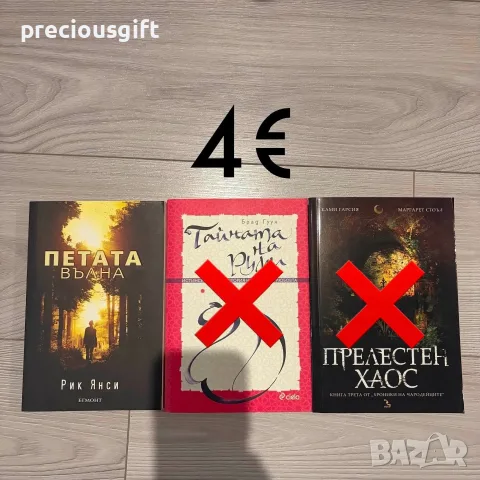 Евтини нови книги, снимка 5 - Художествена литература - 56058887