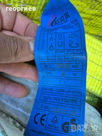 полиестерни колани сапани 4м 3тона, снимка 3 - Селскостопанска техника - 56355999