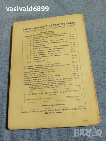 Николай Райнов - Вечното в нашата литература , снимка 3 - Други - 56075307