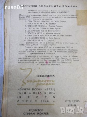 Книга "Честна игра - Оливия Уедсли" - 336 стр., снимка 7 - Художествена литература - 44373717