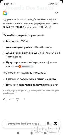 Електрическа машина за рязане на плочки Einhil, снимка 5 - Железария - 56154409
