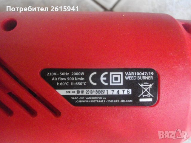 Нова Ел.Горелка 2000W/Система Боядисване/Лостова Ножица Рязане/СССР ...