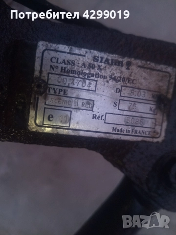 Продавам оригинален теглич за Рено Сценик 2 , снимка 3 - Части - 52878327