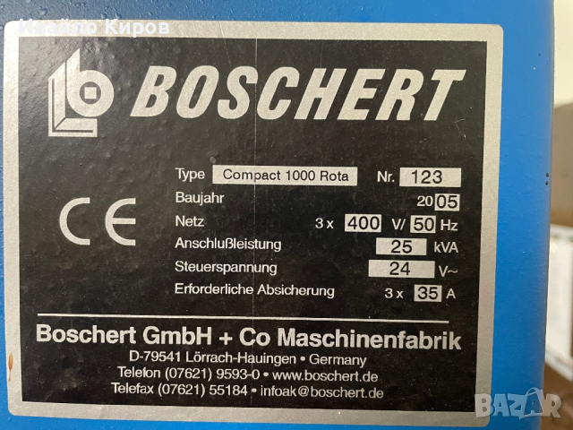 Щанца Boschert Compact 1000 Rota, снимка 6 - Други машини и части - 36503854
