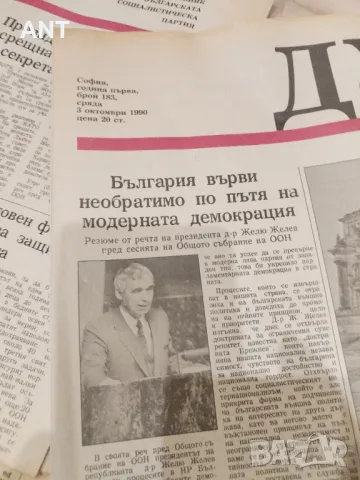 Вестници ДУМА 1990 г. 17 бр., снимка 2 - Други - 49666535