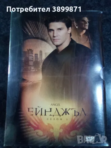 Продавам на DVD филма Ейнджъл сезон 1 с български субтитри, снимка 1