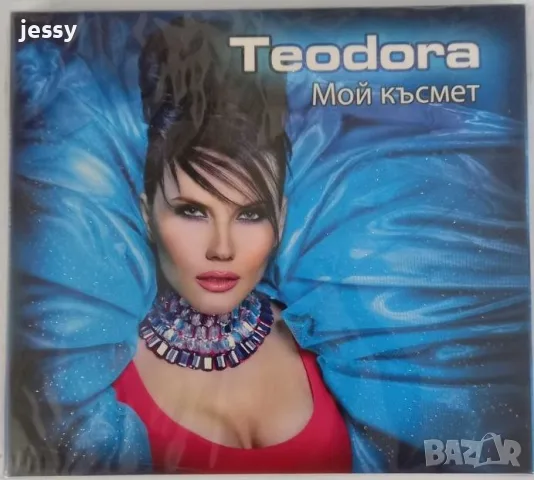 Теодора - Колекция, снимка 2 - CD дискове - 56043596