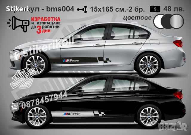 BMW MPower странични ленти bms004, снимка 1 - Аксесоари и консумативи - 37782669