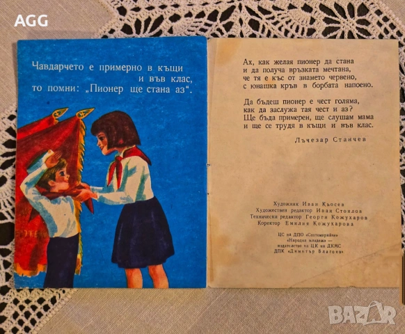 Книжка с правилата на Чавдарчето от 70-те години, снимка 2 - Колекции - 40639371