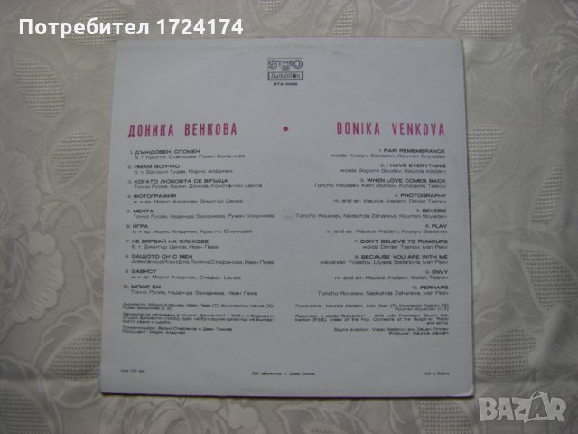 ВТА 10332 - Доника Венкова, снимка 4 - Грамофонни плочи - 31557890