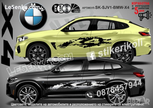 BMW X1 стикери надписи лепенки фолио SK-SJV1-BMW-X1, снимка 4 - Аксесоари и консумативи - 36479536