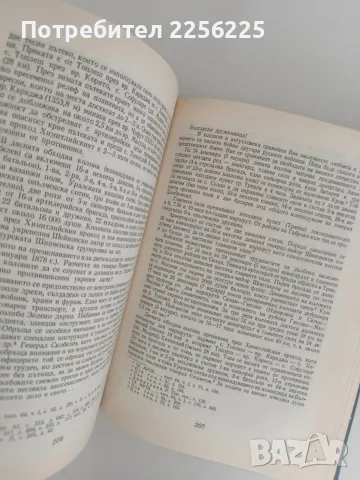 Руско - турската освободителна война 1877 - 1878, снимка 4 - История, политика и общество - 56070642