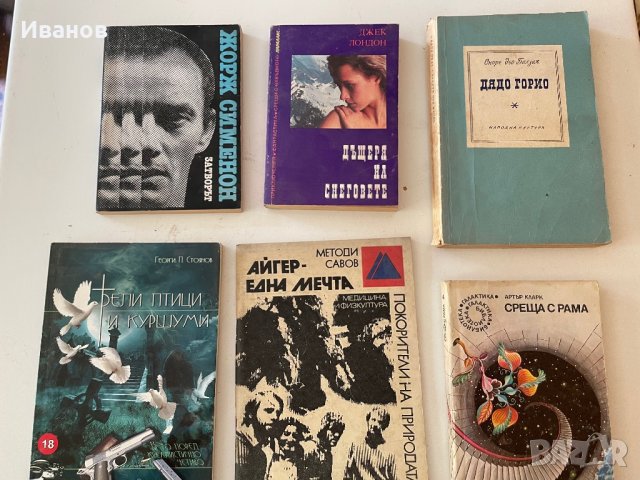 Стари книги, снимка 5 - Художествена литература - 37676615