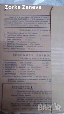  андре мороа шатобрианъ антикварна стоиност, снимка 2 - Художествена литература - 31421034