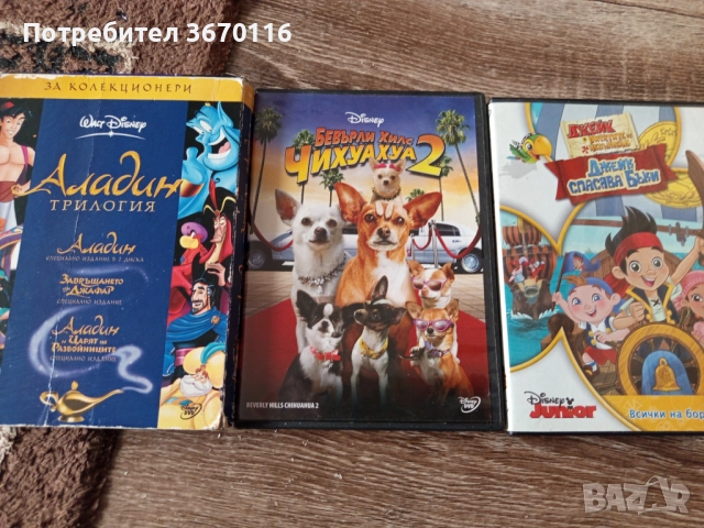 Продавам ДВД филми с Анимация 