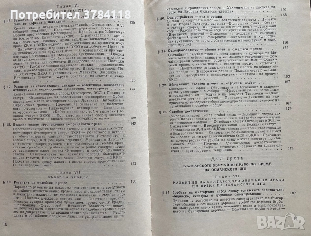 Българското Обичайно Право - Михаил Андреев , снимка 4 - Специализирана литература - 54263902