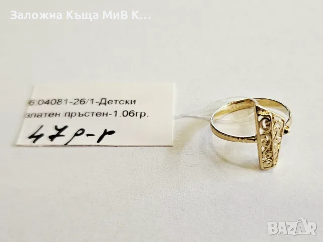 Детски златен пръстен 1.06гр 04081-26