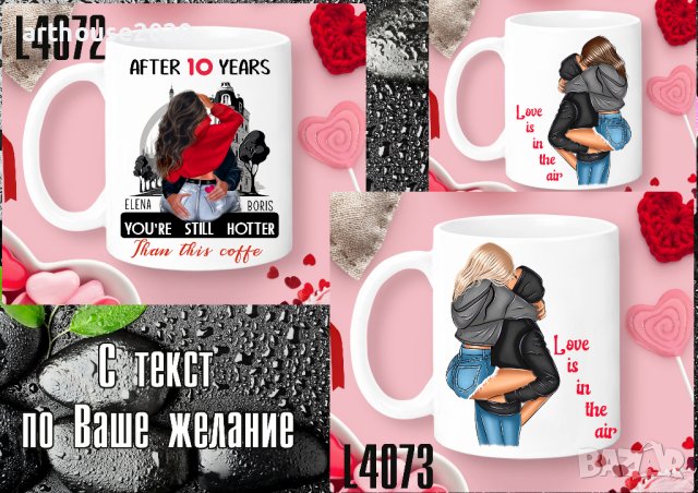 Чаши за влюбени,персонализирани,със снимка и надпис,високо качество, снимка 3 - Романтични подаръци - 44397521