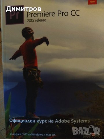 Adobe Premere Pro CC 2015 release. Официален курс на Adobe Systems