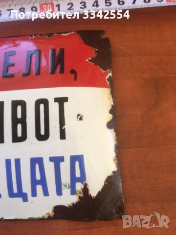 ТАБЕЛА ЕМАЙЛИРАНА ТАБЕЛКА ОТ СОЦА, снимка 5 - Антикварни и старинни предмети - 37924722