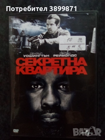 Продавам филми на двд цена 10 лева