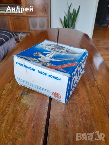 Стар туристически газов котлон ВМЗ Сопот #2