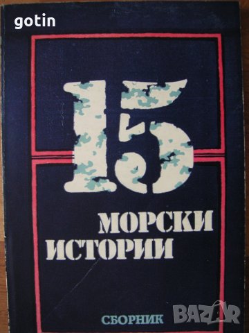 Към златните извори на фараоните - Куно С. Щойбен Приключения, Пътешествия, Пътеписи, снимка 4 - Художествена литература - 33922683