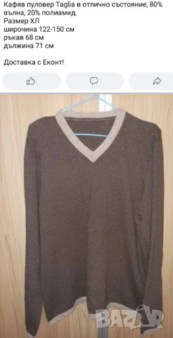 Вълнен пуловер, снимка 4 - Пуловери - 39361158