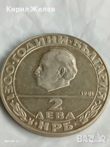 Юбилейна монета 2 лева 1981г. НРБ тема 1300г. България рядка 51025, снимка 4 - Нумизматика и бонистика - 51484028