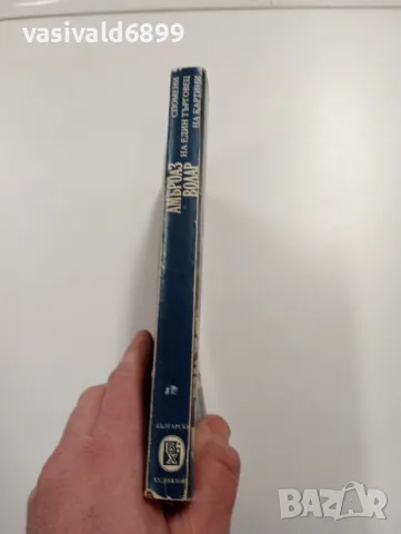 Амброаз Волар - Спомени на един търговец на картини , снимка 2 - Художествена литература - 49223062