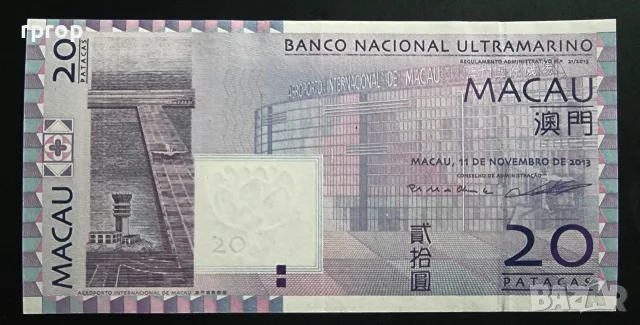Макао. 20 патака. 2013 година., снимка 2 - Нумизматика и бонистика - 52529782