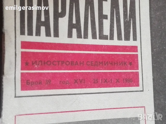 Списания БТА Паралели и стари снимки и документи., снимка 3 - Антикварни и старинни предмети - 51079468